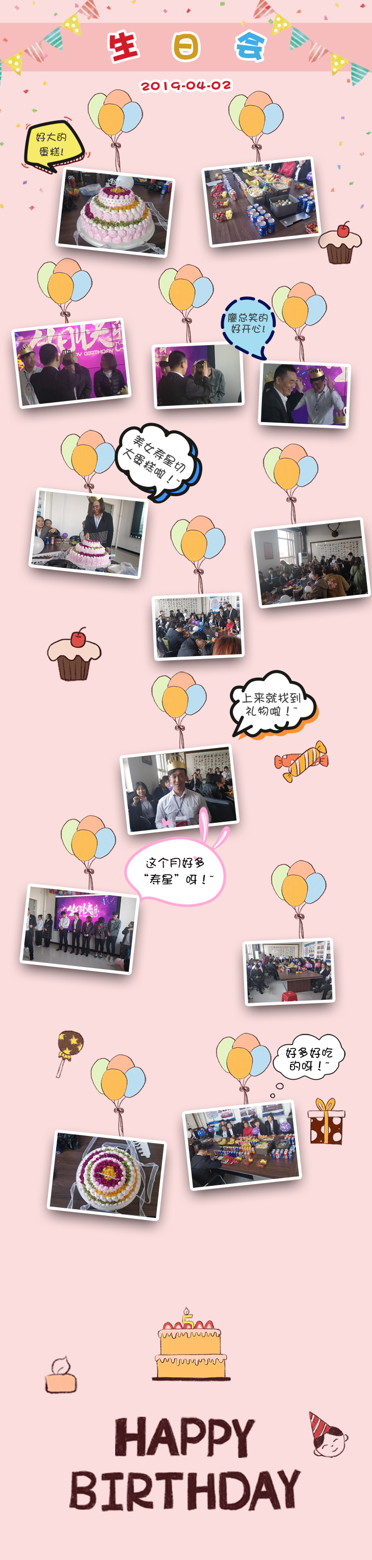 4.2生日会照片墙.jpg